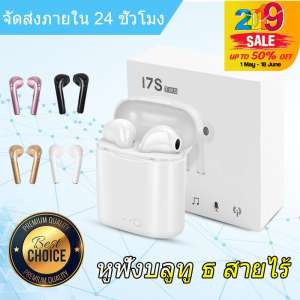 Hot HBQ I7S TWS Twins Wireless Earbuds Earphone Stereo 4.2 หูฟังไร้สายแบบ 2 ข้างพร้อมกล่องชาร์จ Bluetooth Earphone  with charger boxD02