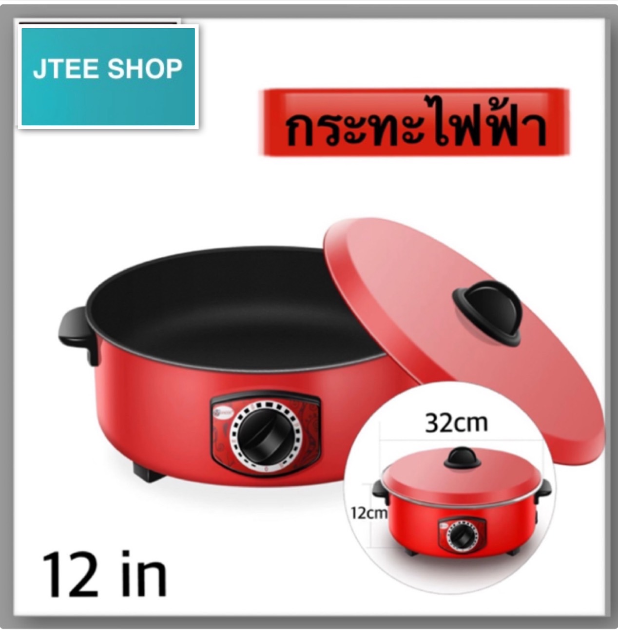 12 นิ้ว กระทะไฟฟ้าอลูมิเนียม หม้อไฟฟ้า กระทะไฟฟ้าในครัวเรือน สีแดง