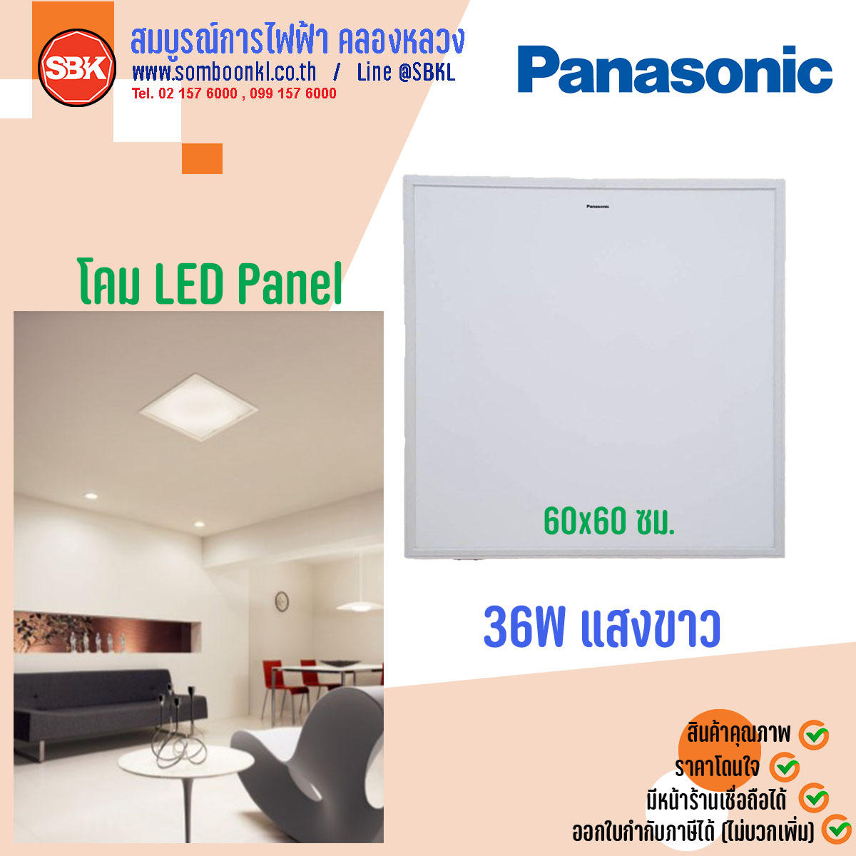 PANASONIC โคมไฟ พานาโซนิค LED Panel Light ขนาด 60X60cm. 36W NNFC7046188