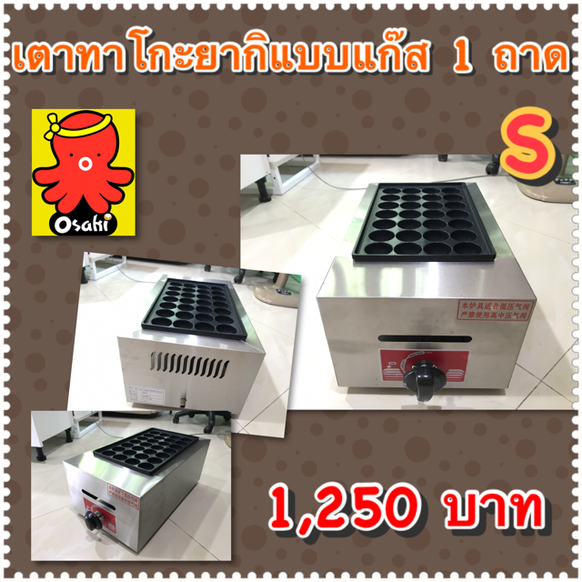 เตาทาโกะยากิ เตาขนมครกญี่ปุ่น เตาขนมครก เครื่องทำขนมครก เตาไข่นกกระทา ไข่นกกระทาครก แบบแก๊ส 1 ถาด 28 หลุม ไม่เป็นสนิม ล้างทำความสะอาดง่ายไม่ติดกระทะ