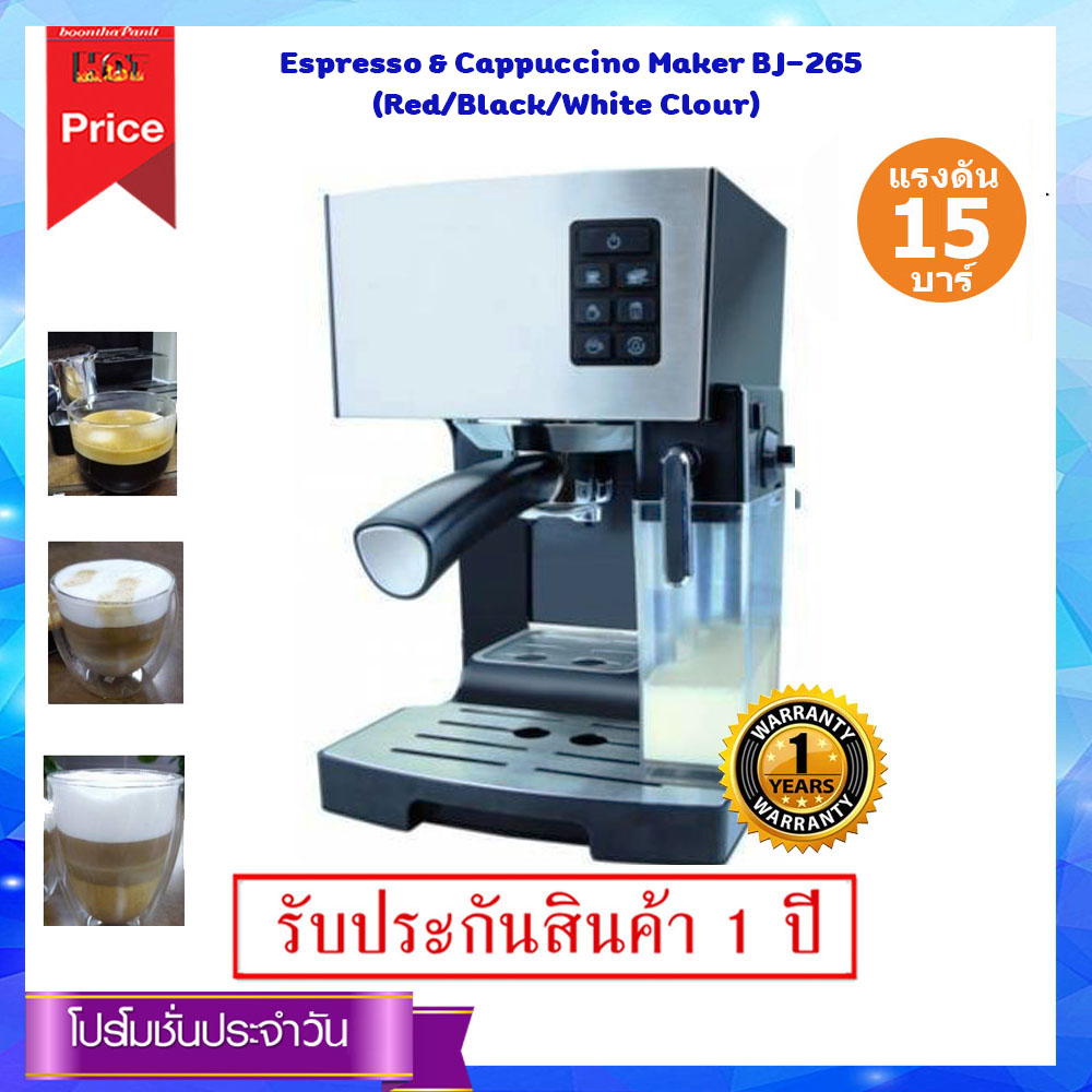 Media Espresso & Cappuccino Machine เครื่องชงกาแฟ 15 บาร์ รุ่น BJ-265