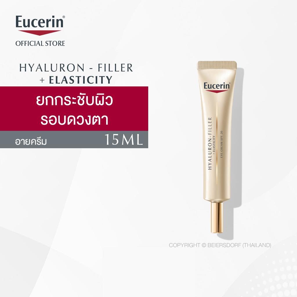 Eucerin HyaluronFiller + Elasticity Eye Cream SPF20 15ml (ยูเซอริน ไฮ