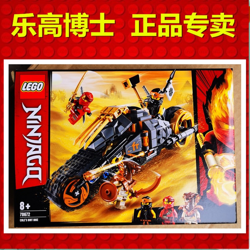 LEGO phantom Ninja series 70672 Kou off-road combat vehicle boy assembled building block LEGO toys