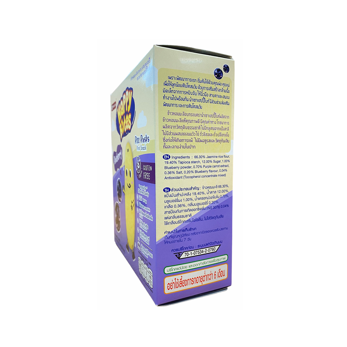 แฮปปี้ไบท์ขนมข้าวอบกรอบสำหรับเด็ก รสบลูเบอร์รี่, Rice Rusk Blueberry ...