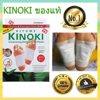 KINOKI Foot Pad แผ่นแปะเท้า แผ่นแปะเท้าดูดสารพิษแผ่นเเปะเท้าเพื่อสุขภาพ Detox Foot Pad ช่วยผ่อนคลาย คลายเมื่อย นอนหลับสบาA303