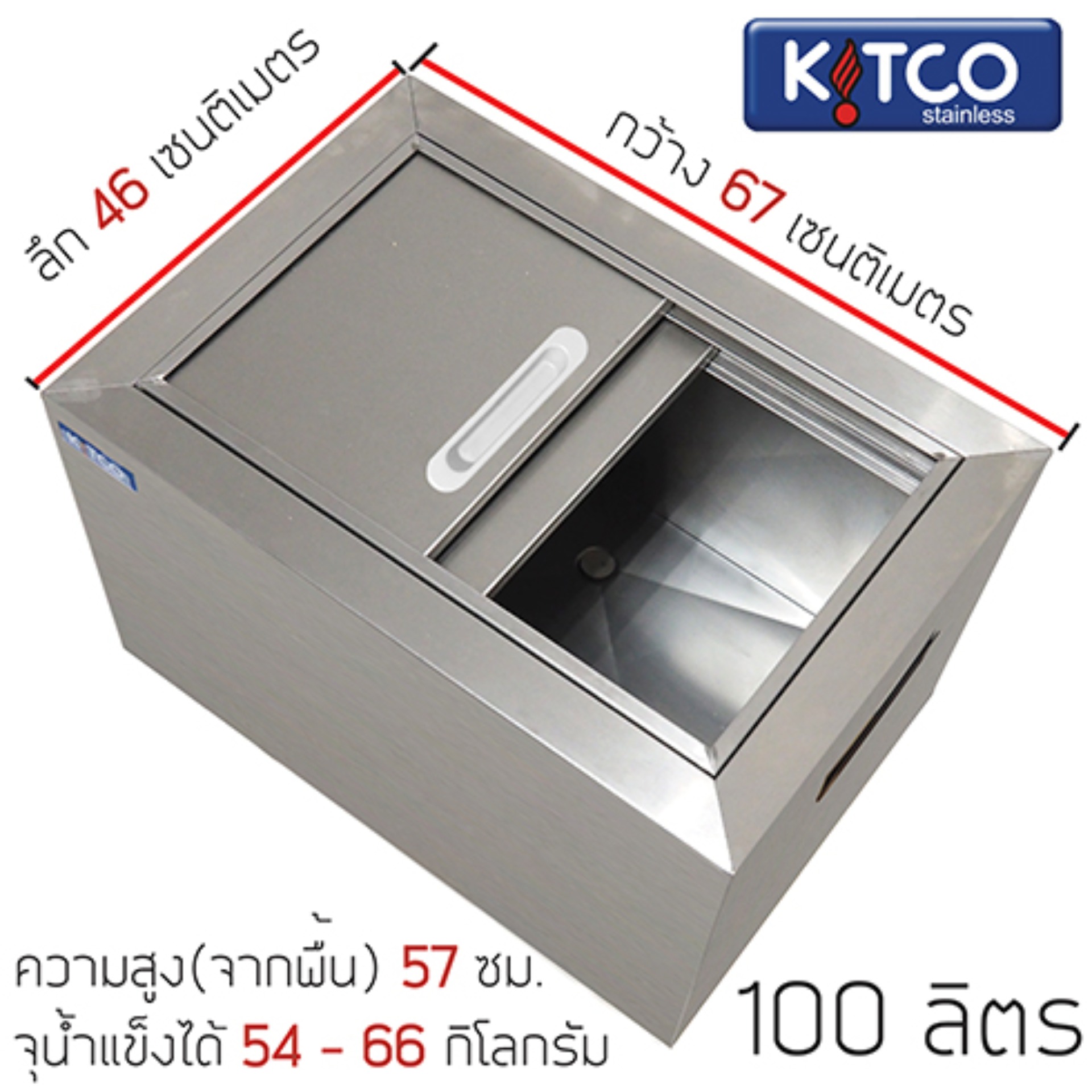 ถังน้ำแข็งสเตนเลสฝาสไลด์ ขนาด 100 ลิตร - Kitco Stainless