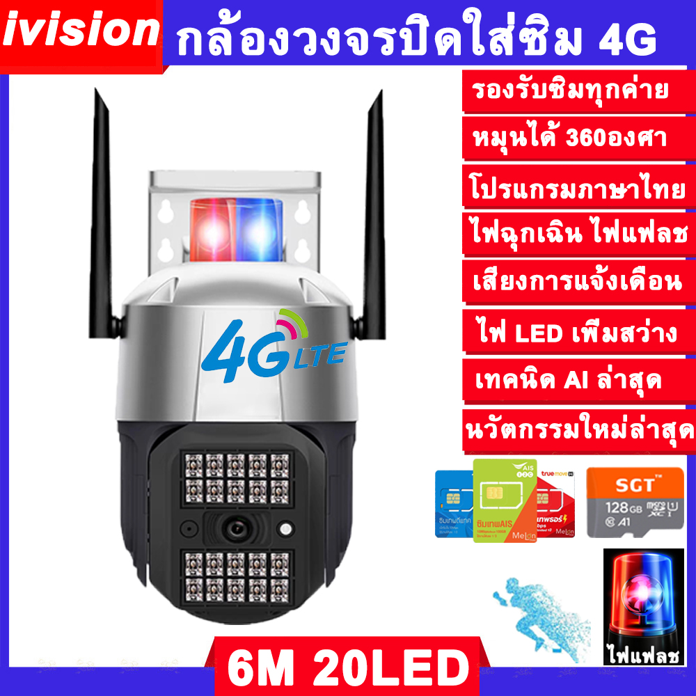 ivision Premium แถมซิมฟรี แถมเมมฟรี 6M Lite กล้องวงจรปิดโซล่าเซลล์ 50W ...