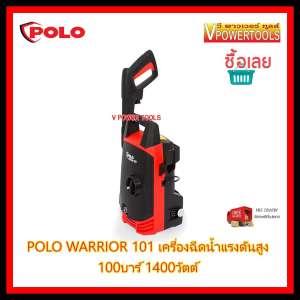 ขาย POLO WARRIOR101 เครื่องฉีดน้ำแรงดันสูง 100บาร์ มอเตอร์ 1400 วัตต์