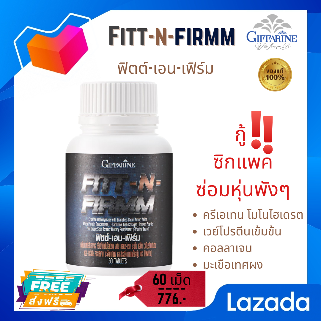 💥ส่งฟรี💥ฟิตต์-เอน-เฟิร์ม อาหารเสริมการออกกำลังกาย เวย์โปรตีนเข้มข้น สูตรเพิ่มน้ำหนัก เพิ่มมวลกล้ามเนื้อ ความแข็งแกร่ง ตรา กิฟฟารี