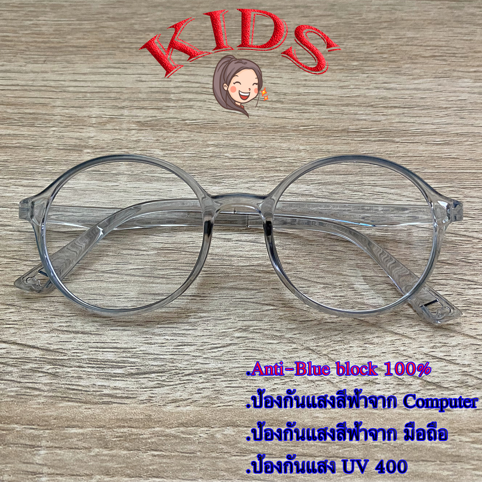Blue Block แว่นตาเด็ก กรองแสงสีฟ้า กรองแสงคอม รุ่น 2806 สีเทา พลาสติก พีซี เกรด เอ ขาข้อต่อ กรองแสงสูงสุด95% กัน UV 100% Glasses