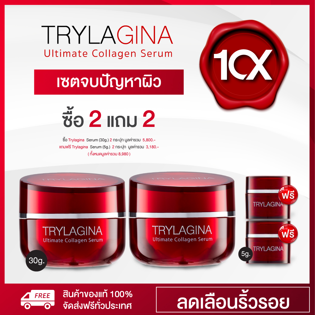 Trylagina collagen Serum 10x ไตรลาจิน่า เซรั่ม (30g) 2 กระปุก + แถมฟรี (5g) 2 กระปุก