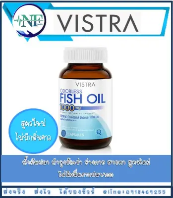 vistra ODORLESS FISH OIL 1000 mg น้ำมันปลา 100 เม็ด สูตรใหม่ ไร้กลิ่นคาวปลา เด็ก/ผู้ใหญ่ทานได้ (p4)