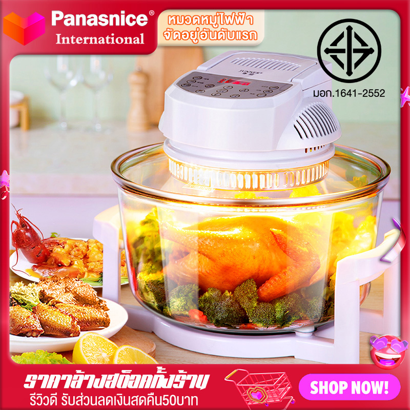 Panasnice หม้ออบลมร้อน 12 ลิตร หม้ออบอเนกประสงค์ รุ่น HM98 Lightwave Machine