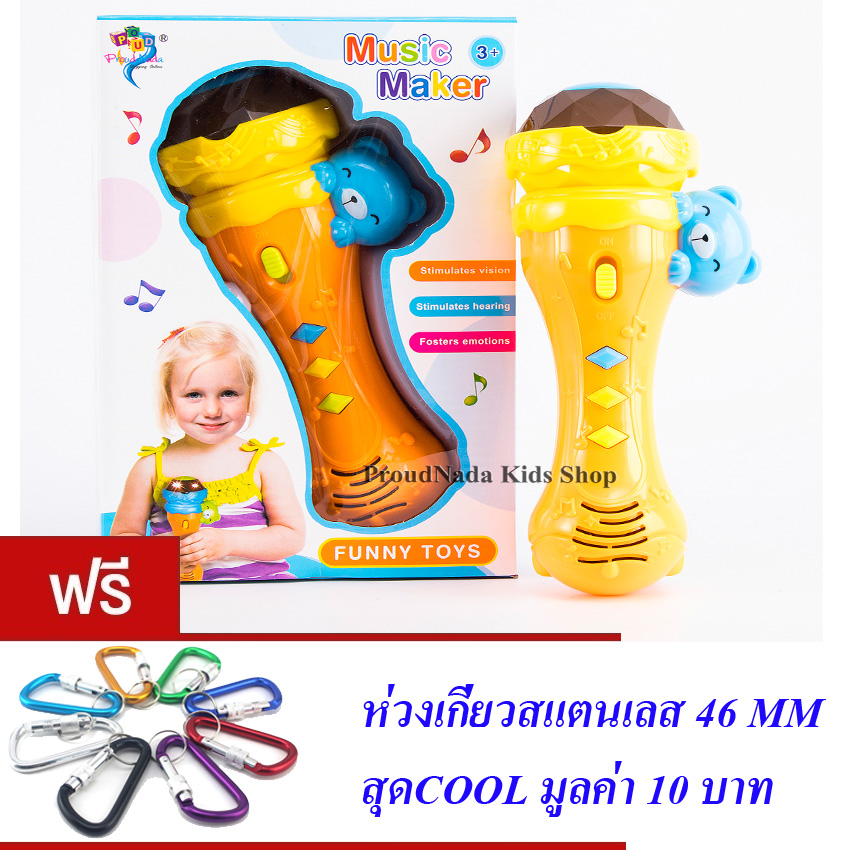 ND THAILAND ของเล่นเด็ก ไมโครโฟน หมีน้อย FUNNY TOYS Music Maker NO.740