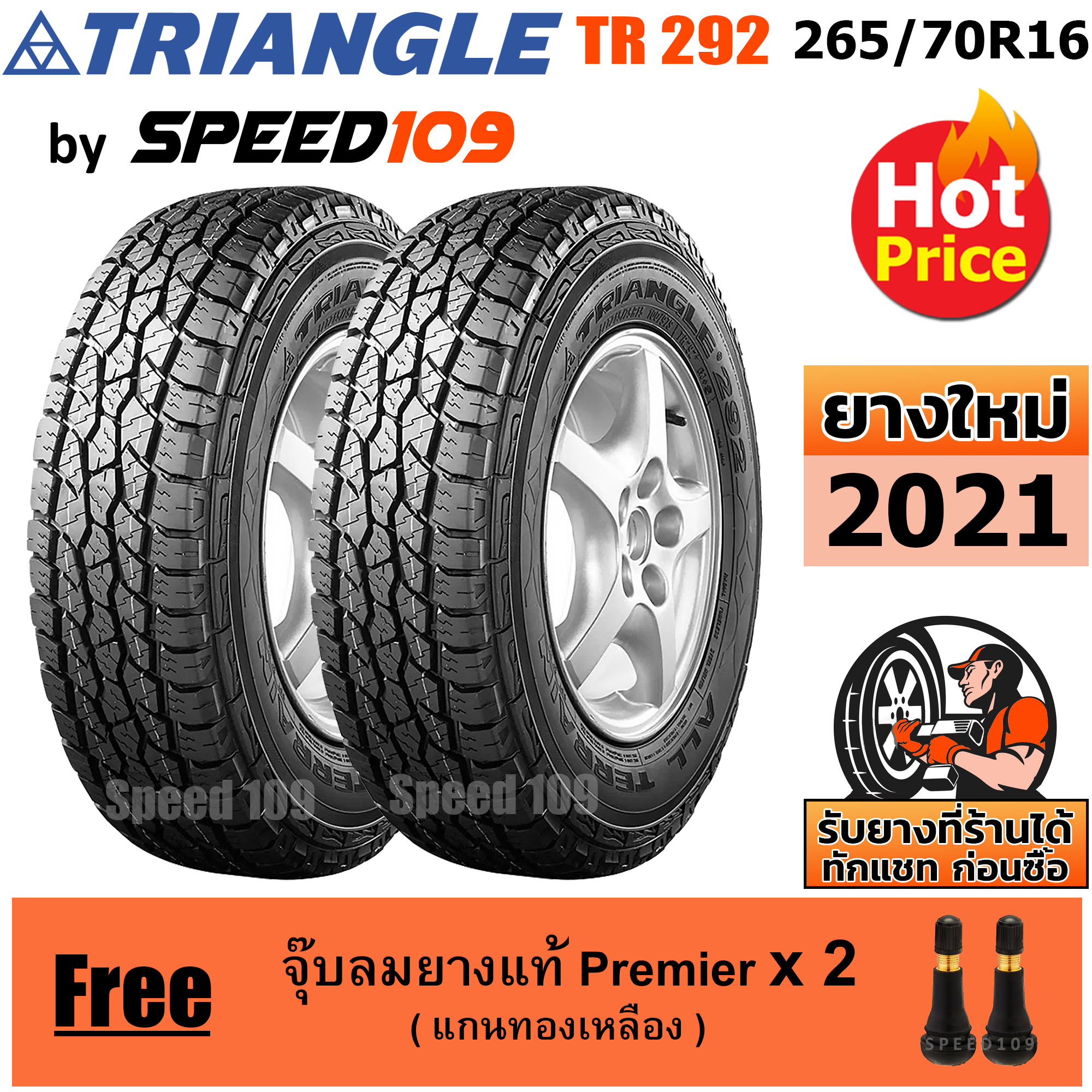 TRIANGLE ยางรถยนต์ ขอบ 16 ขนาด 265/70R16 รุ่น TR292 - 2 เส้น (ปี 2021)