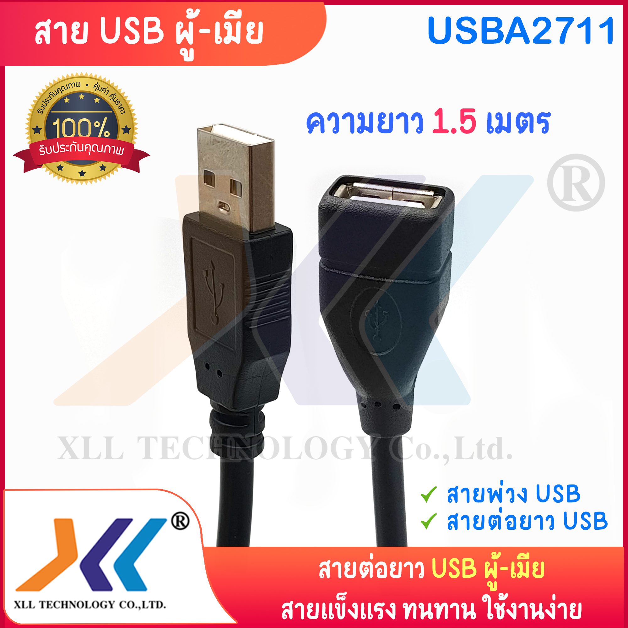 XLL DATA Cable USB 2.0 ผู้-เมีย ความยาว 1.5-10 เมตร