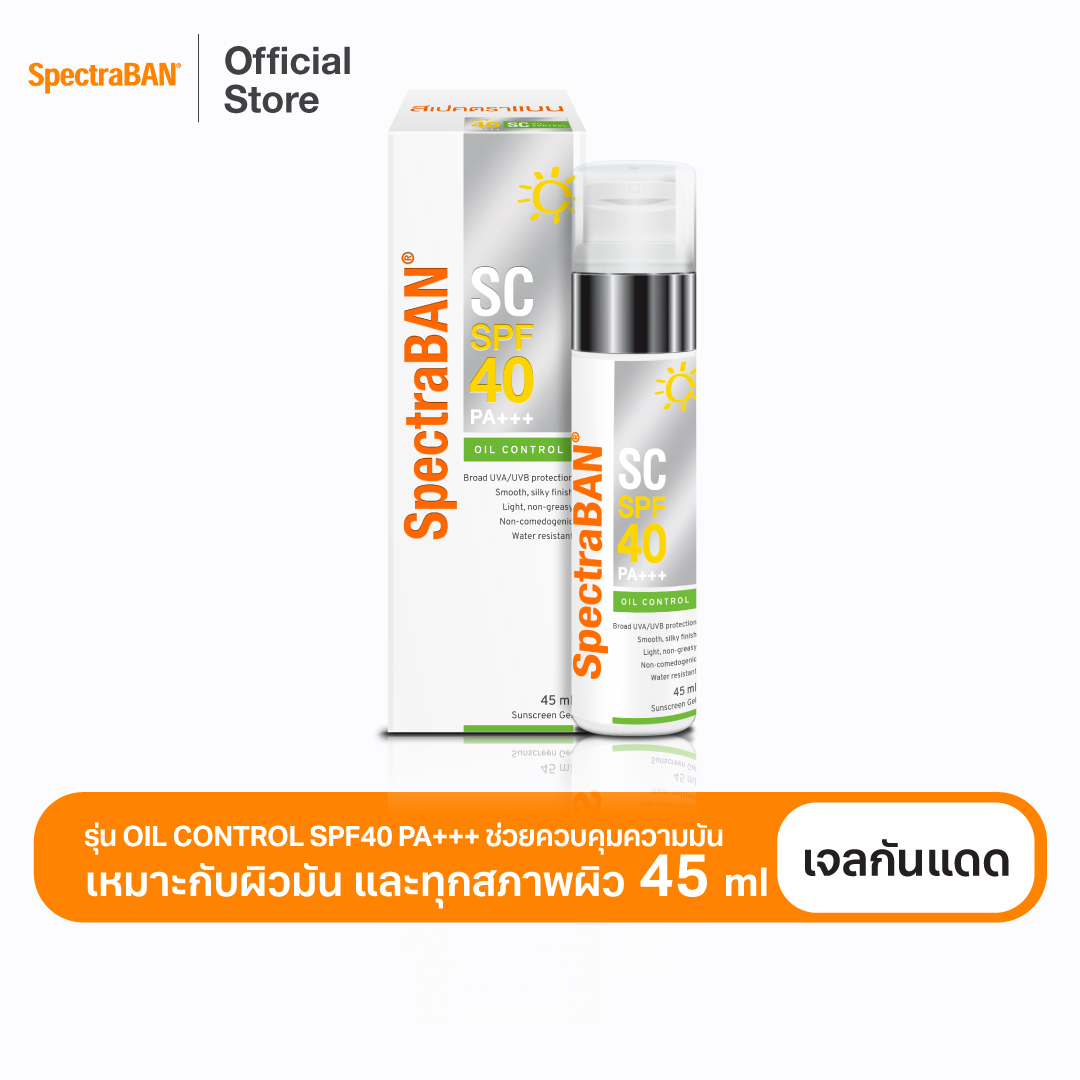 ครีมกันแดด คนเป็นสิว SPECTRABAN SC SPF 40 WATER RESISTANT สเปคตร้าแบน เอสซี