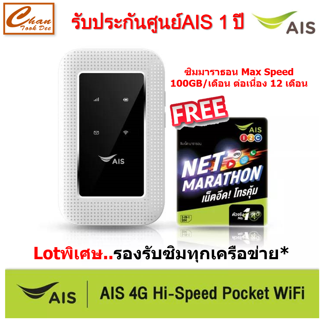 AIS​ 4G Hi-Speed Pocket WiFi รุ่น RUIO Growfield D523 รุ่นใหม่ล่าสุด ของแท้100% รองรับซิมทุกระบบ รับประกันศูนย์ AIS 1ปี  พร้อม SIM NET Marathon 100GB/เดือน นาน 12 เดือน