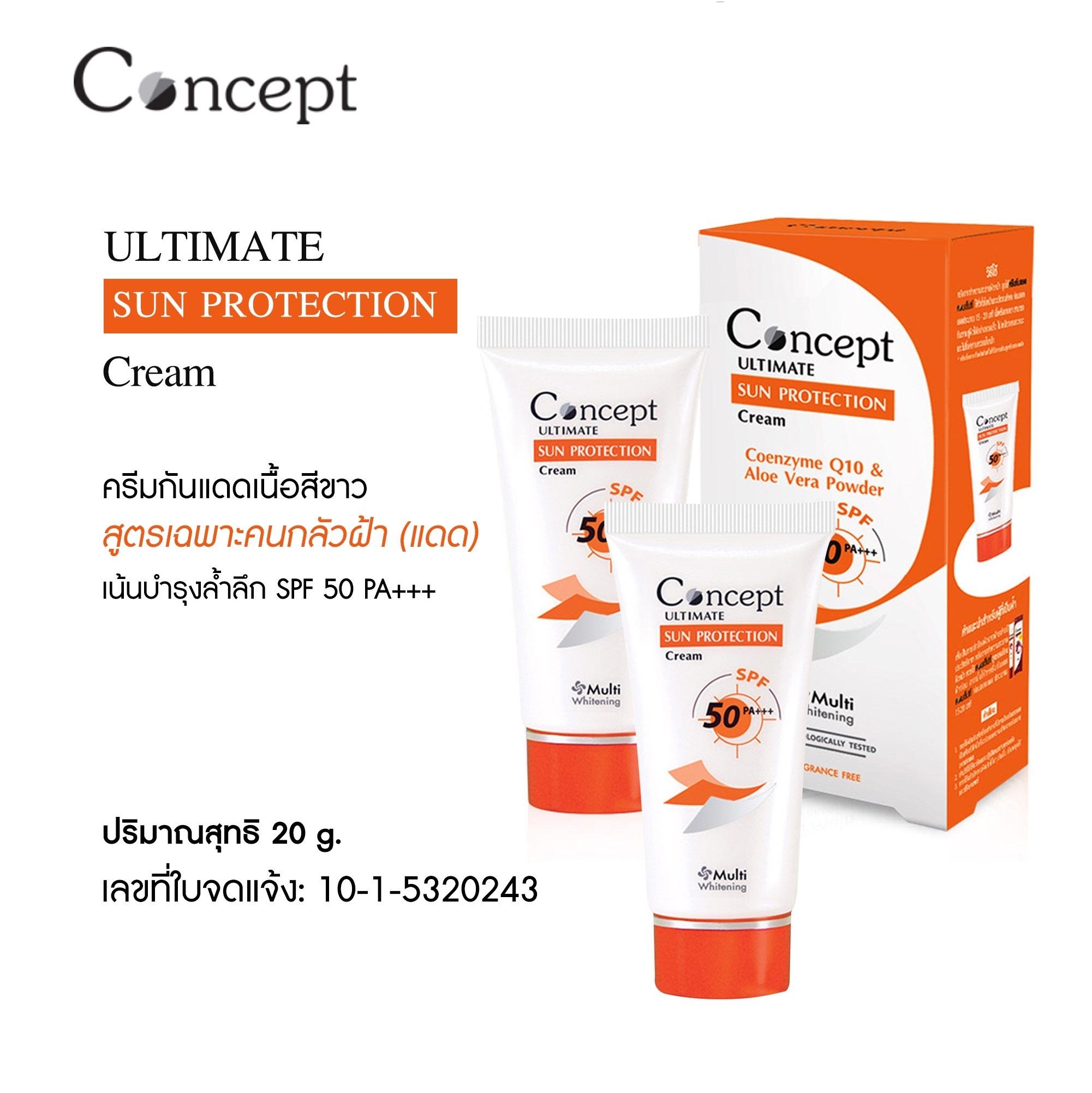 Concept Ultimate Sun Protection Cream 20 g (1 หลอด สีขาว) คอนเซ็ปท์