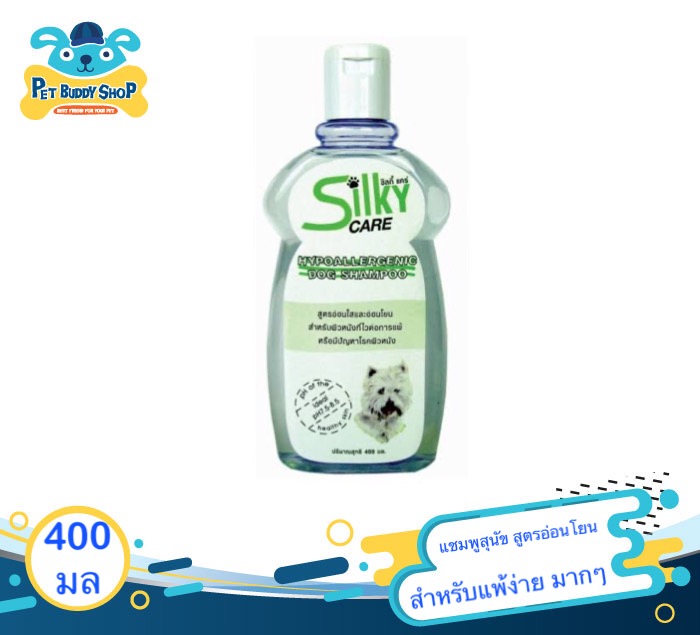 Silky Care Hypoallergenic Dog Shampoo (ซิลกี้ แคร์) แชมพูสุนัข สูตรอ่อนใสและอ่อนโยน