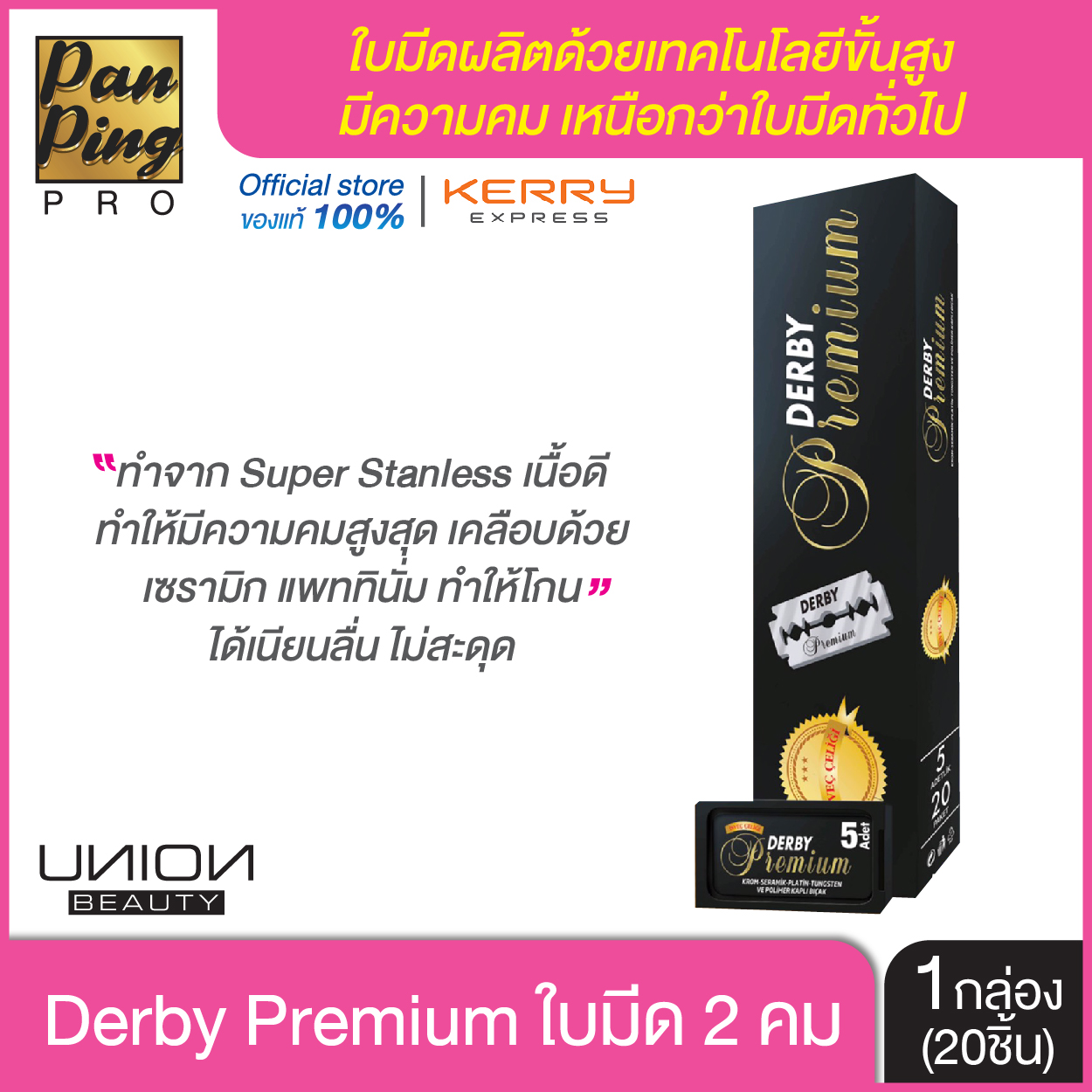 Derby Premium ใบมีด 2 คม ( 20 กล่องเล็ก / 100 ใบ )  ของแท้ 100% Mead in Turkey