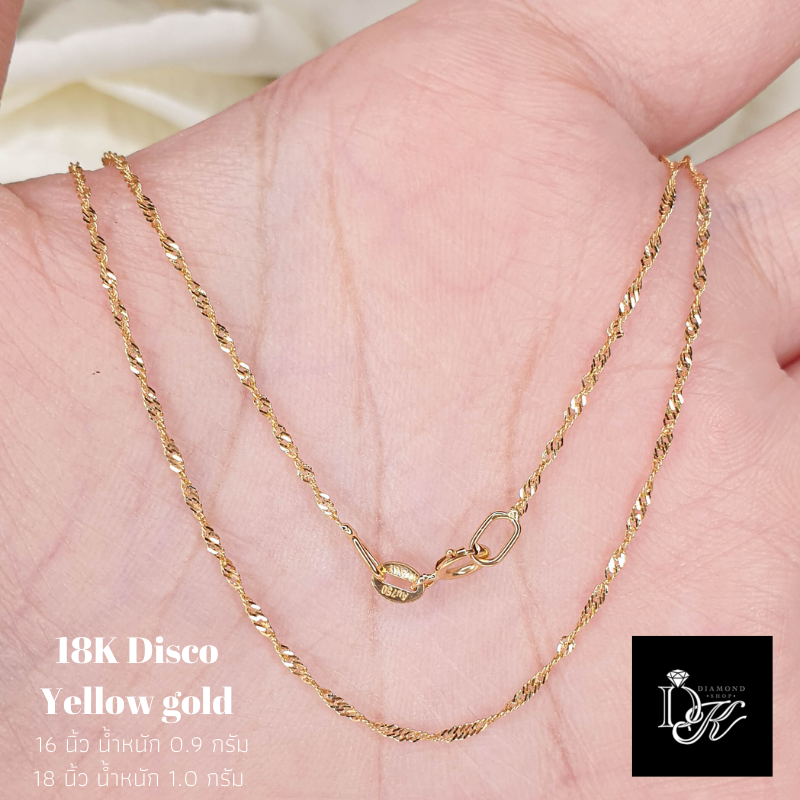 สร้อยคอทองคำแท้ อิตาลี​ 18K​ ลาย Disco สีทอง ตอกโค้ด 750 ลายสวย แข็งแรง มีใบรับประกัน ฟรีกล่องของขวัญสุดหรู🎁  DK Diamond Shop