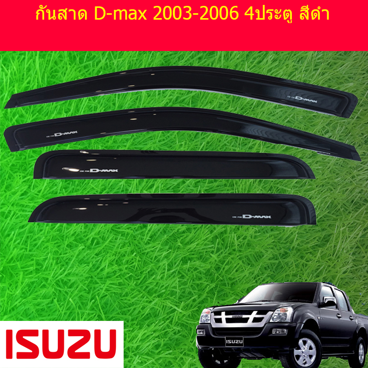 กันสาด/คิ้วกันสาด อีซูซุ ดีแม็ก ISUZU  D-max 2003-2006 4ประตู สีดำ