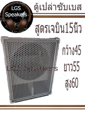 ดูภาพ ตู้ซับเบส15นิ้ว สูตรเจบิน ไม้ปาติเกิ้ล งานสีระเบิด พร้อมหูจับยก เพิ่มเติม ตู้ซับเบส15นิ้ว สูตรเจบิน ไม้ปาติเกิ้ล งานสีระเบิด พร้อมหูจับยก