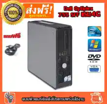 ภาพขนาดย่อสินค้าลดกระหน่ำ 2999- เหลือ 1699- คอมพิวเตอร์ PC Dell CPU CORE2 E7400 2.80G RAM 4G HDD 160G DVD ติดตั้งโปรแกรมพร้อมใช้งาน คอมพิวเตอร์สภาพใหม่ คอมมือสอง