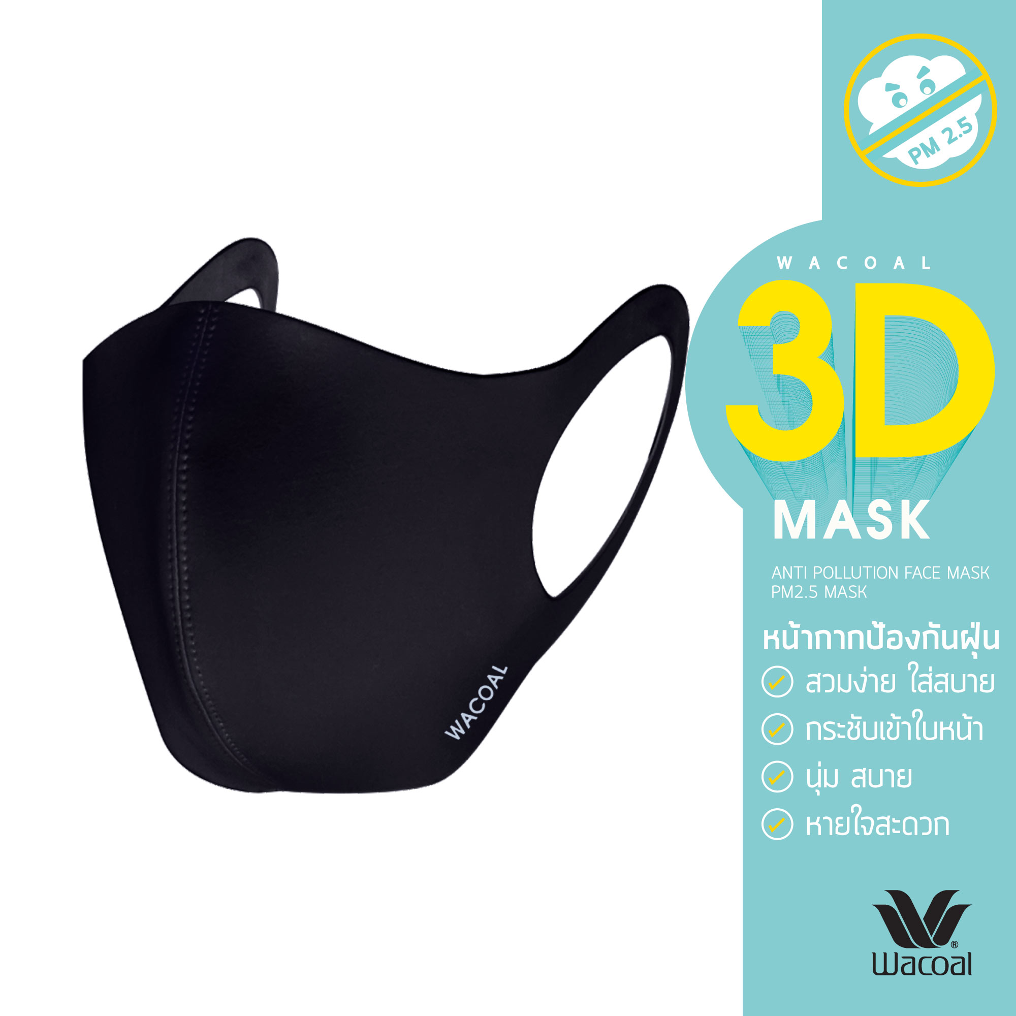 Wacoal 3D FACE MASK Color BLACK - WW3001