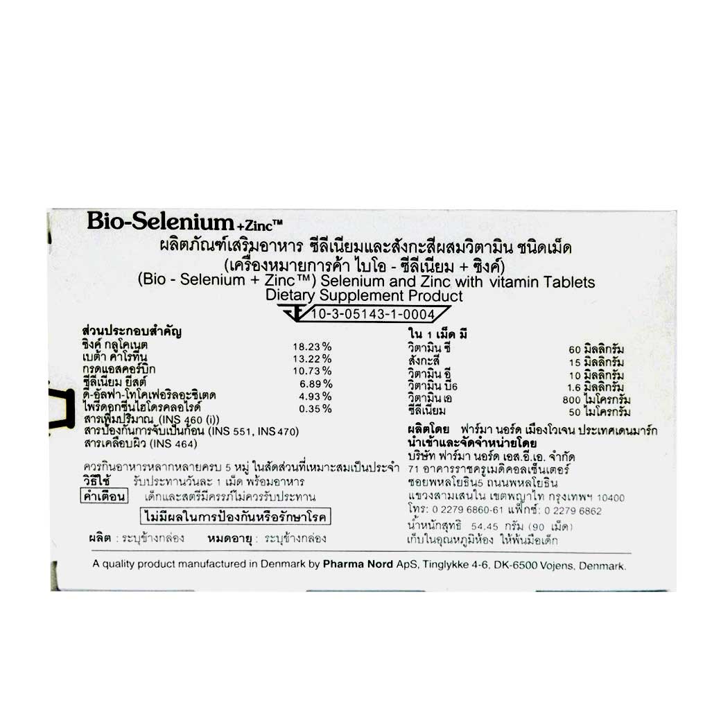 Pharma Nord Bio-Selenium+ Zinc 90 เม็ด ฟาร์มา นอร์ด ไบโอ-ซีลีเนียม ...