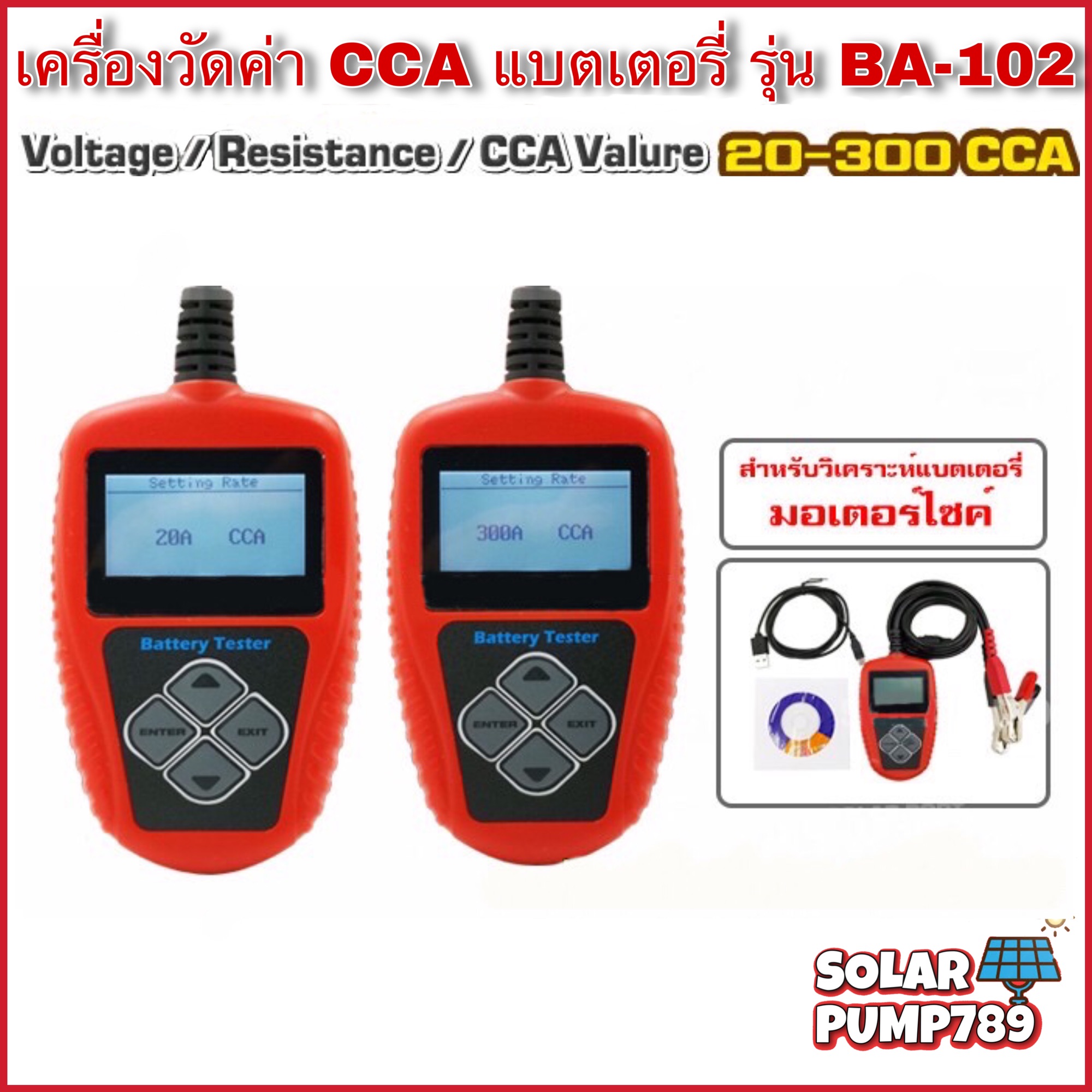 เครื่องวัดค่า CCA รุ่น BA-102 สำหรับแบตเตอรี่มอเตอร์ไซค์ (Voltage, IR, CCA)