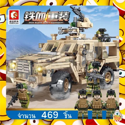 ตัวต่อเลโก้ SD105622 รถทหารสุดเท่ จำนวน 459+ ชิ้น