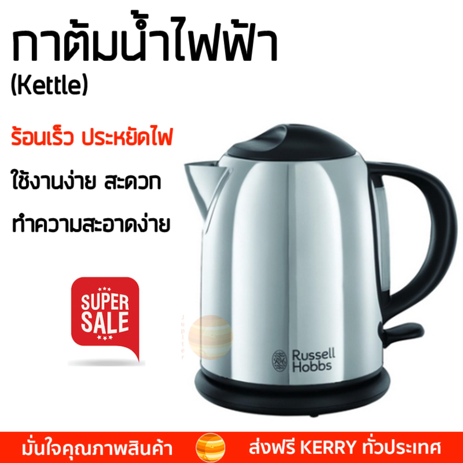 สินค้าขายดี กาต้มน้ำร้อน กาต้มน้ำไฟฟ้า  กาต้มน้ำไฟฟ้า RUSSELL HOBBS 20190-70 1 ลิตร  RUSSELL HOBBS  20190-70 เดือดเร็วกว่าทั่วไป เก็บความร้อนได้นาน ตัดไฟทันทีเมื่อเดือด กาต้มน้ำไร้สาย Electric Kettles จัดส่งฟรีทั่วประเทศ