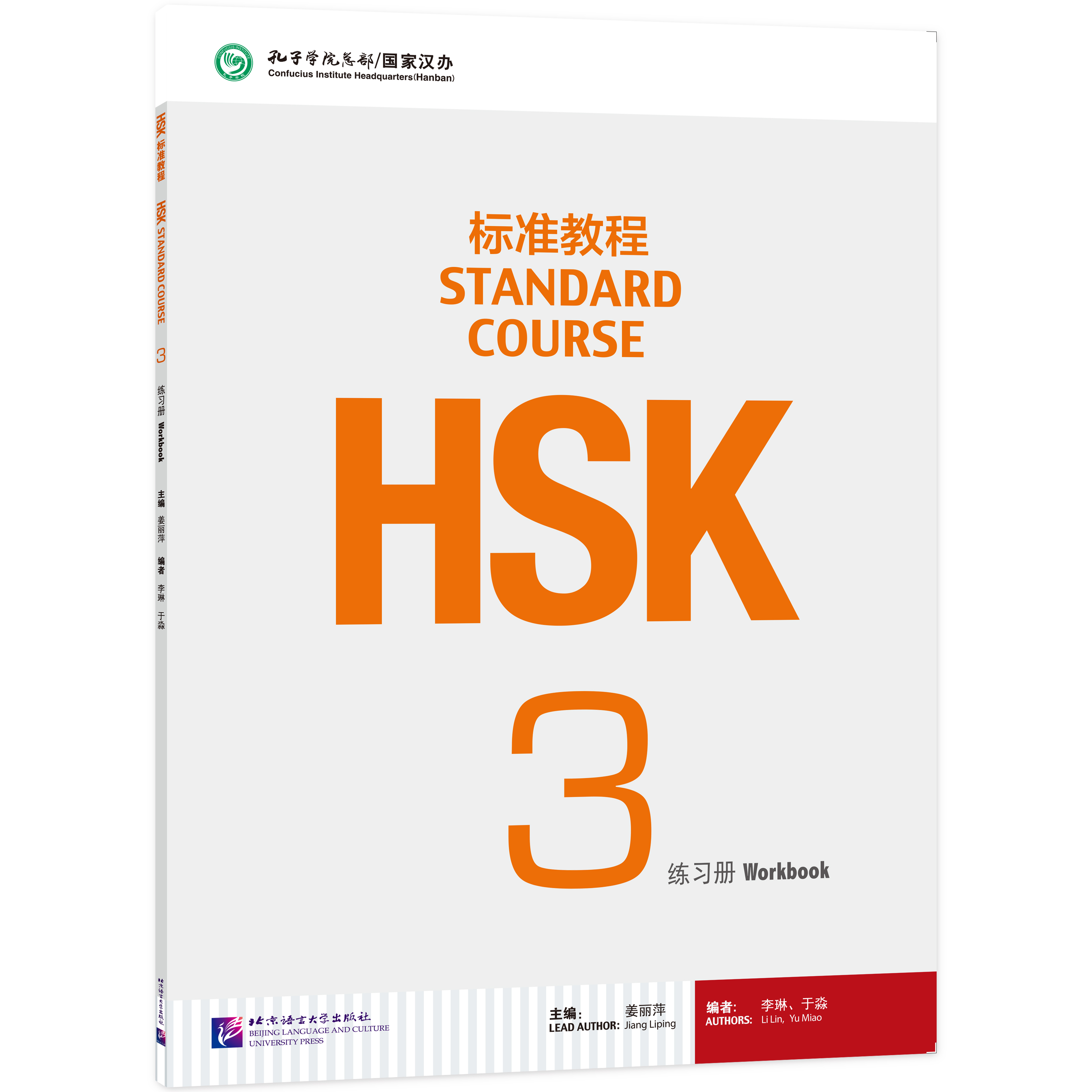 HSK Standard Course 3 Workbook #HSK标准教程 3 练习册 #หนังสือเรียนภาษาจีน