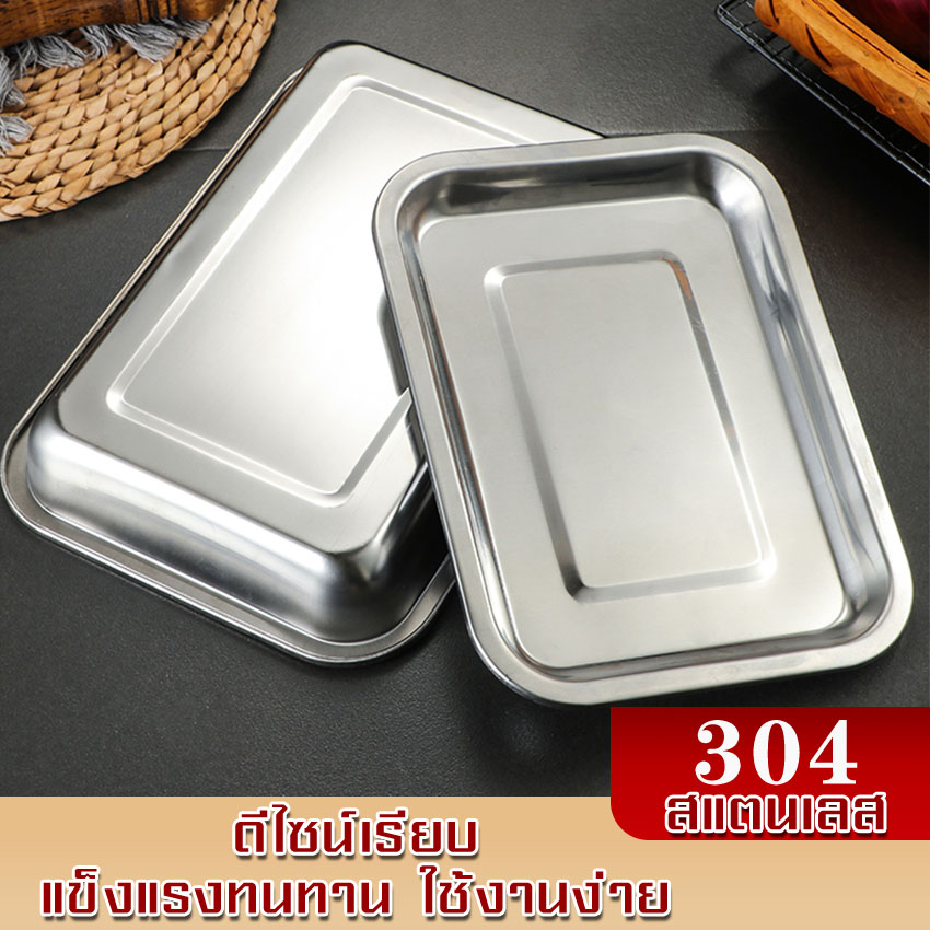 ถาด ถาดบุฟเฟ่ต์สแตนเลส Stainless Buffet tray ถาดสแตนเลสสี่เหลี่ยม ถาด ...