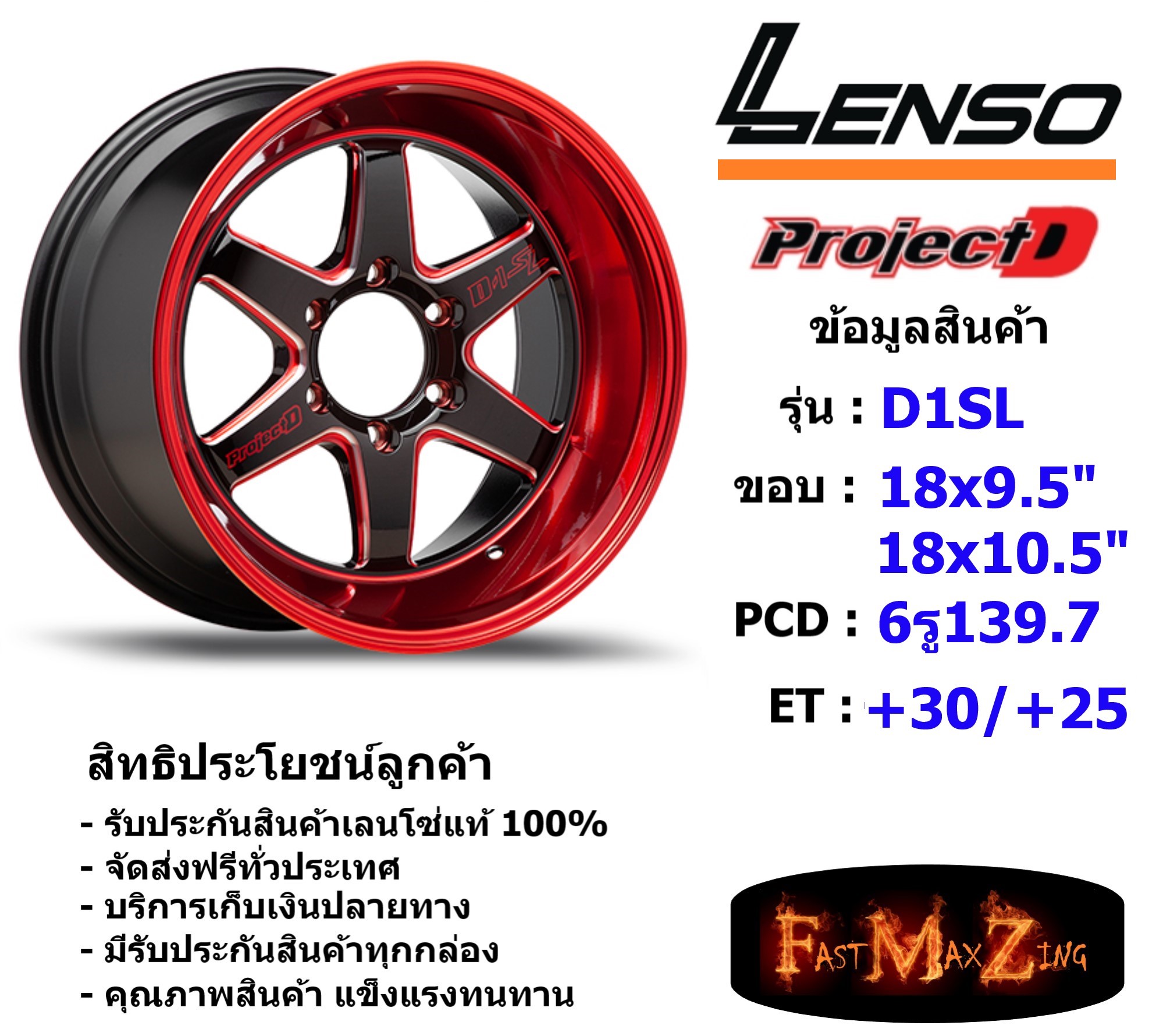 Lenso Wheel ProjectD D1SL ขอบ 18x9.5/10.5 6รู139.7 ET+25/+30 สีBRQMW แม็กเลนโซ่ ล้อแม็ก เลนโซ่ lenso18 แม็กรถยนต์ขอบ18