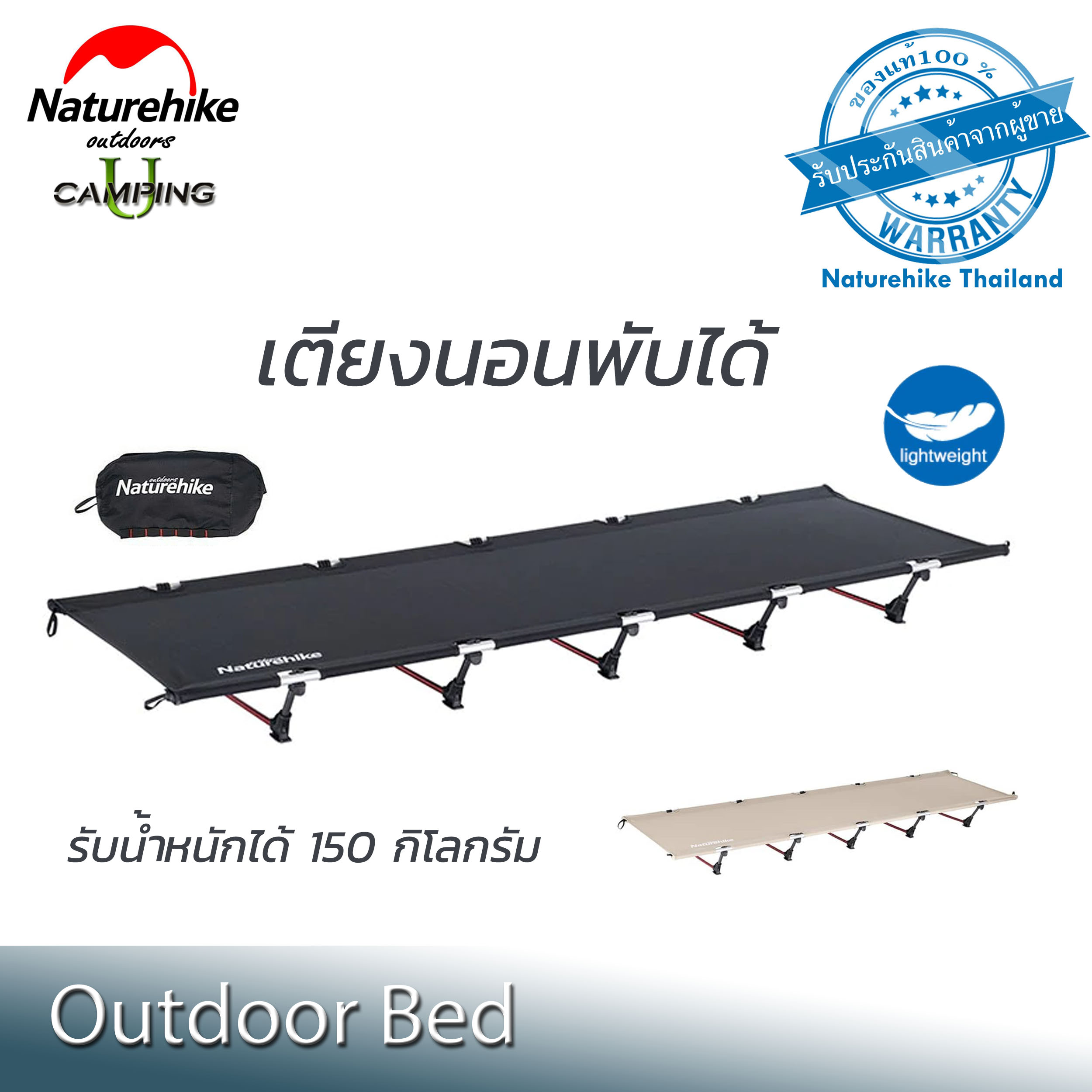 เตียงพับได้ Naturehike Outdoor Bed รับน้ำหนักได้ 150 kg (รับประกันของแท้ศูนย์ไทย)