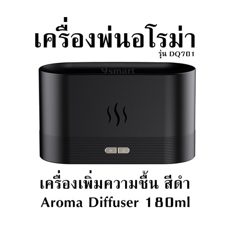 Air Humidifier Aroma Essential Oil เครื่องพ่นอโรม่า 180ml รุ่น DQ701 สี ...