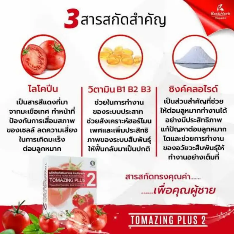 ภาพสินค้าโทเมซิง พลัส 2 Tomazing plus 2 (30 capsules) จากร้าน Mhealthyshop บน Lazada ภาพที่ 4