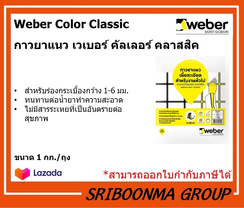 Weber Color Book Weber Color Classic | กาวยาแนว ยาแนว ปูกระเบื้อง เวเบอร์คัลเลอร์ ...
