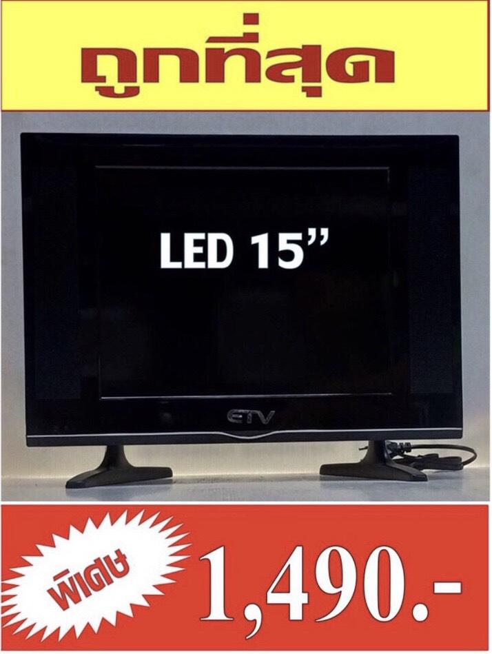 ดูภาพ LED TV 15'' ETV รุ่น TV-1505 (ใช้กับแผงโซล่าเซล์ลได้) ใช้ไฟได้2ระบบ <br/>เพิ่มเติม LED TV 15'' ETV รุ่น TV-1505 (ใช้กับแผงโซล่าเซล์ลได้) ใช้ไฟได้2ระบบ
