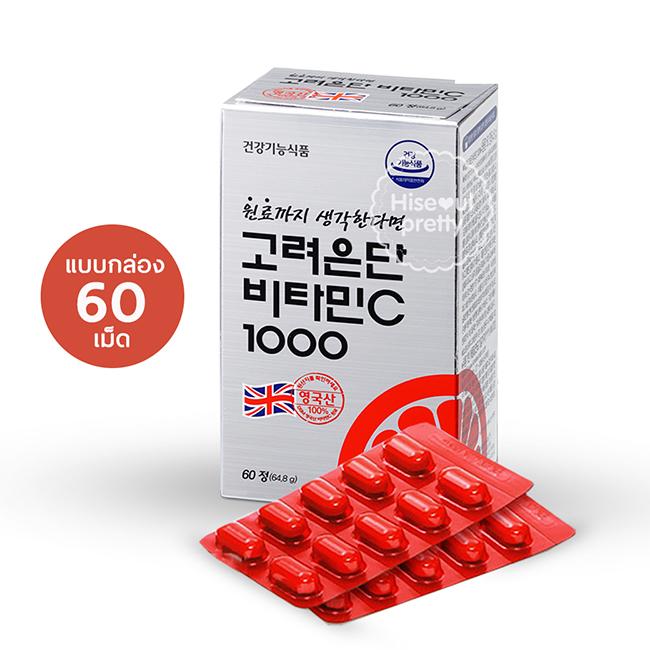 [1 กล่อง 60 เม็ด พร้อมส่ง] วิตามินซีเกาหลี KOREA EUNDAN VITAMIN C 1000 mg. 1 กล่อง มี 60 เม็ด ของแท้มีกล่อง with box