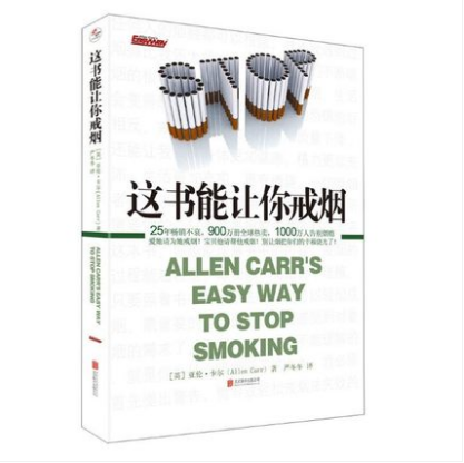GanGdun【READY STOCK】樊登、沈腾推荐《这书能让你戒烟》畅销25年正版书 | 生活健康 | 自助指南 | 保健养生
