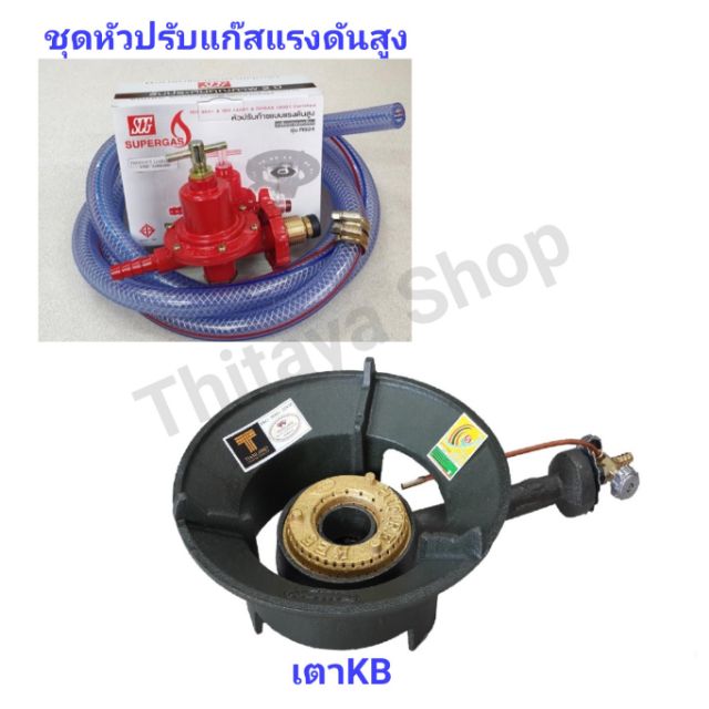 หัวปรับแก๊สแรงดันสูง สำหรับเตาแม่ค้า SCG รุ่นR924( A4) - Nattaphon Shop ...