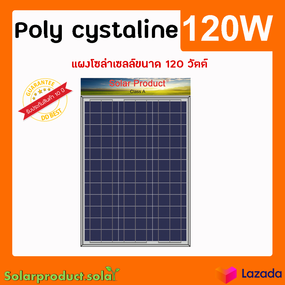 Poly crystaline แผงโซล่าเซลล์ ขนาด 120 วัตต์ ชนิด โพลีคริสตัลไลน์
