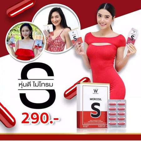 Wink White Morosil S วิงค์ไวท์ โมโรซิล เอส (10 แคปซูล x 5 กล่อง) อาหารเสริม ควบคุมน้ำหนัก กระชับสัดส่วน หุ่นสวย ไม่โทรม