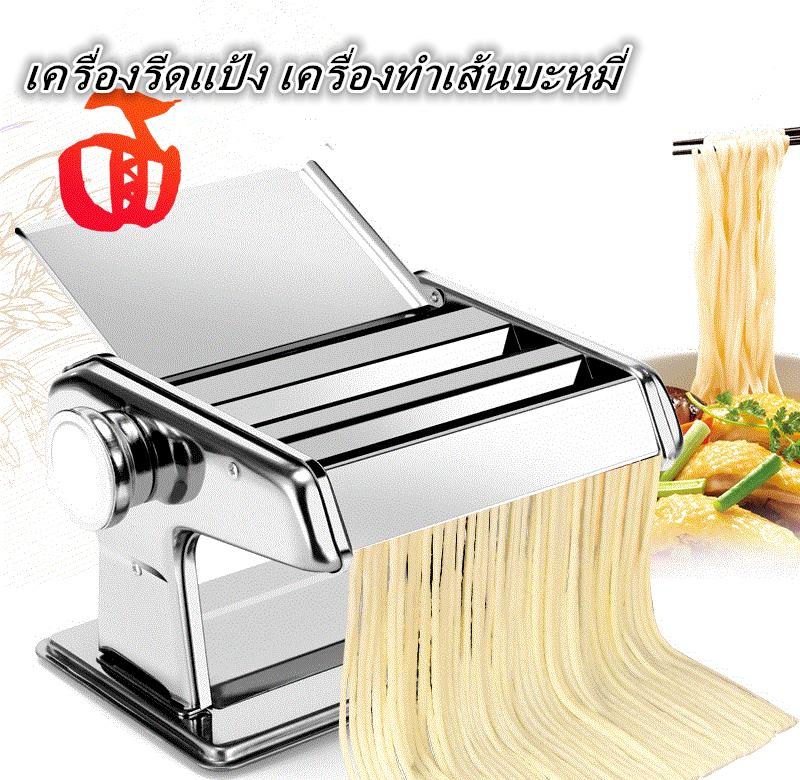 Welucky เครื่องรีดแป้ง เครื่องทำเส้นบะหมี่ เครื่องทำแป้งพาสต้า