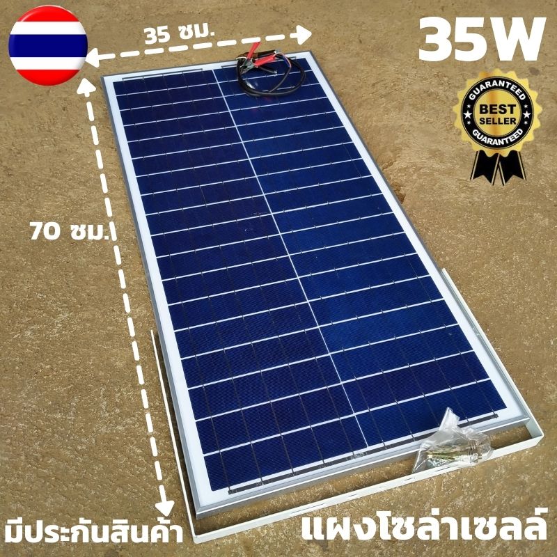 แผงโซล่าเซลล์ 18V 35W Solar Cell Solar Light โซล่าเซลล์ Solar Panel 35W 18V แผงพลังงานแสงอาทิตย์ 35W มาพร้อมสายคีบแบต พร้อมชุดขายึด มีประกันสินค้า 10 ปี