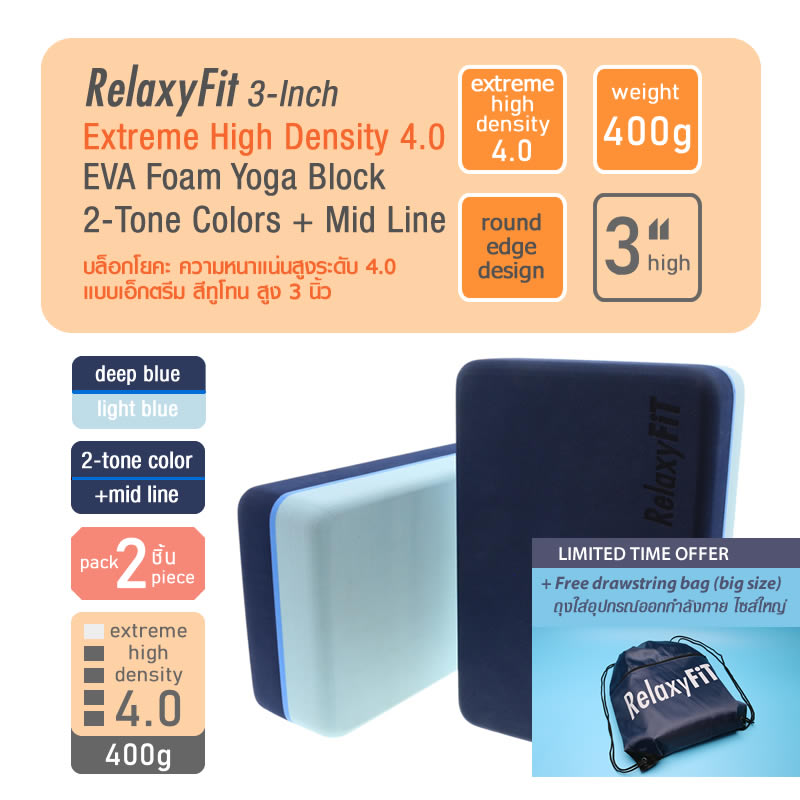 [Pack 2] RelaxyFit 3-Inch Extreme High Density 4.0 EVA Foam Yoga Block, 400g 2-Tone Colors บล็อกโยคะ ความหนาแน่นสูงระดับ 4.0 แบบเอ็กซ์ตรีม ความสูง 3 นิ้ว หนัก 400 กรัม แพค 2 ชิ้น